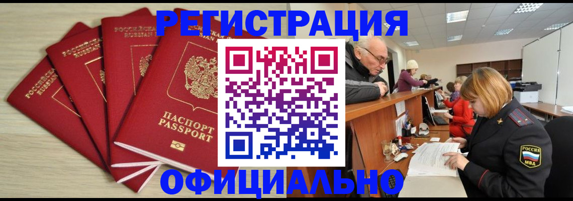 временная регистрация купить в Струнино