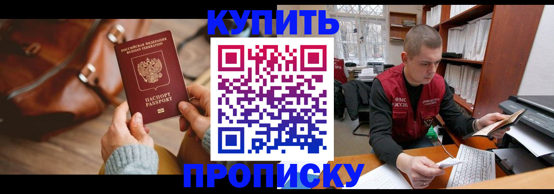 прописка для работы в Струнино