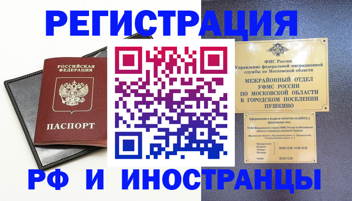 прописка в квартире в Струнино