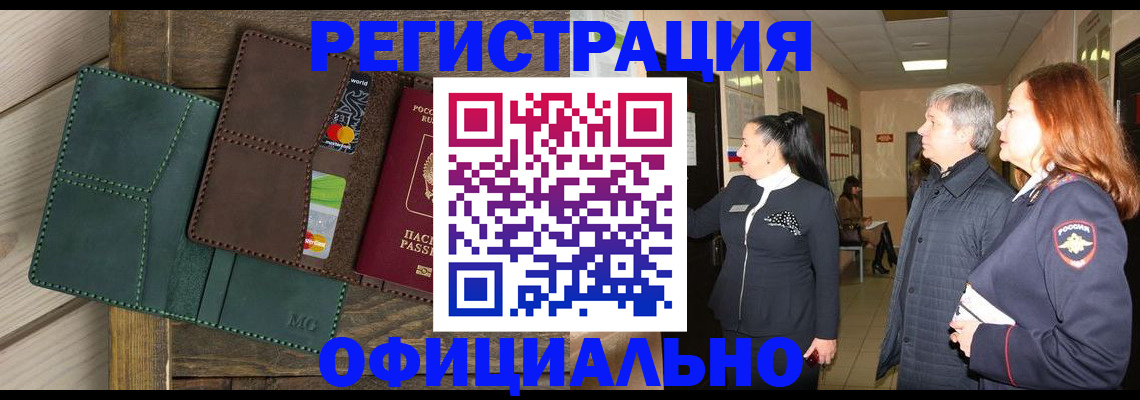 прописка штамп в Струнино